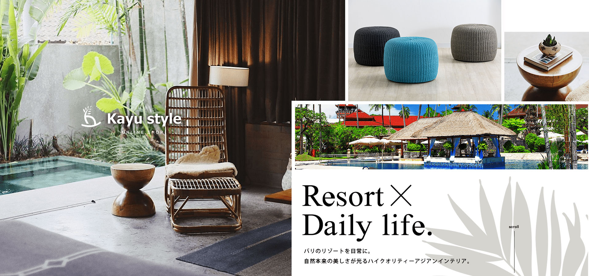 Kayu style 公式オンラインショップ | リゾート家具をお探しなら